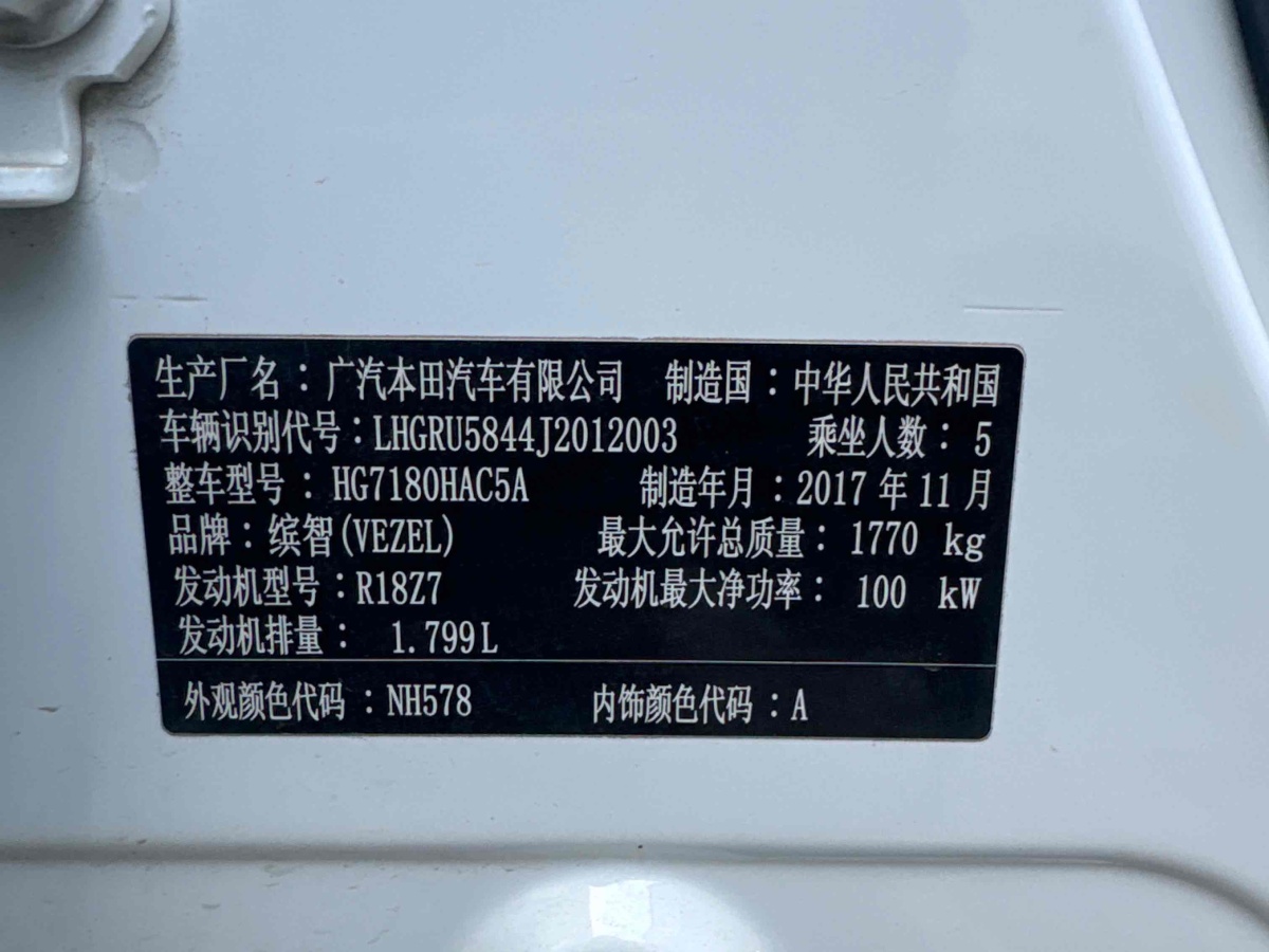 本田 缤智  2017款 1.8L CVT两驱先锋型图片