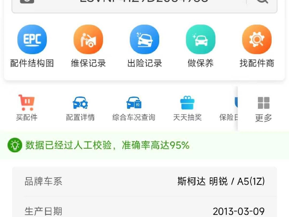 斯柯達 明銳  2013款 1.6L 五周年典藏版圖片