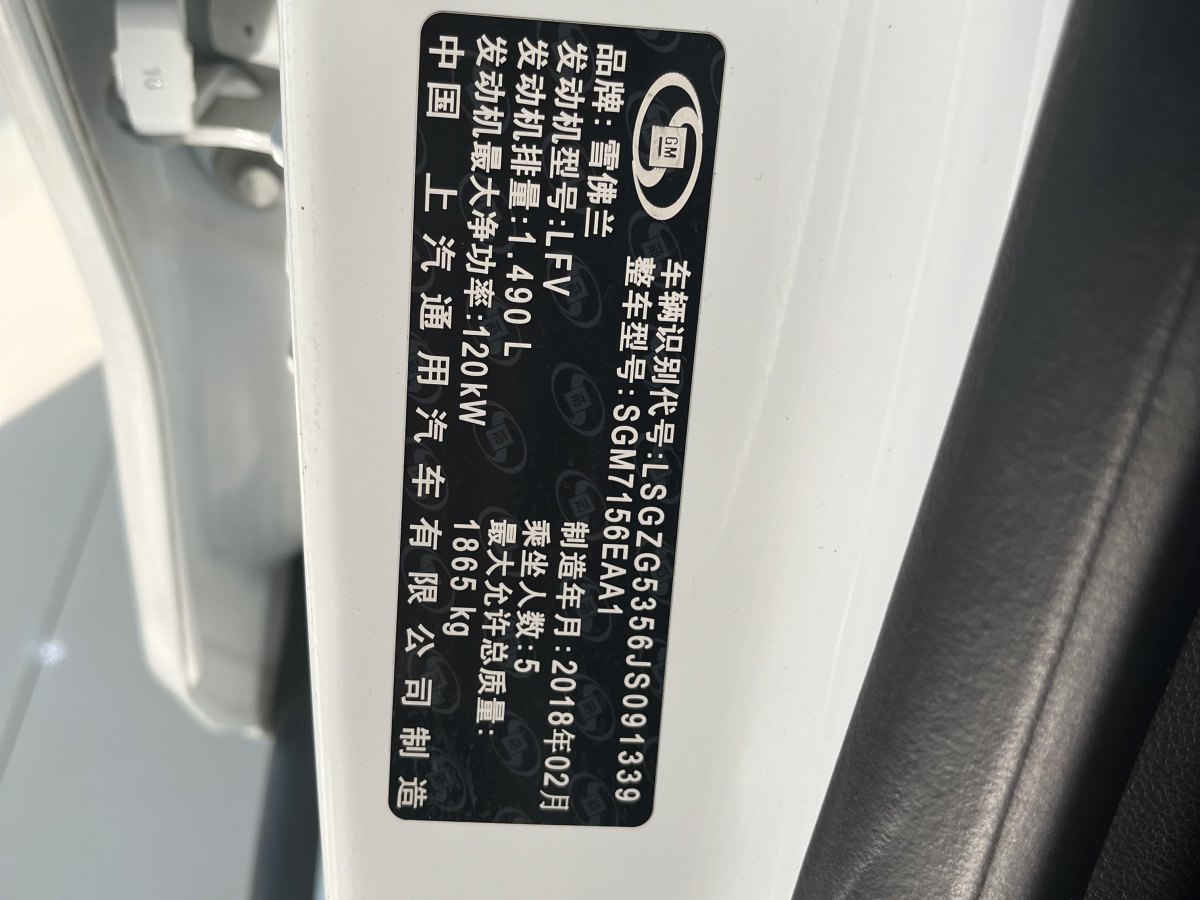 雪佛兰 迈锐宝XL  2018款 530T 自动锐逸版图片