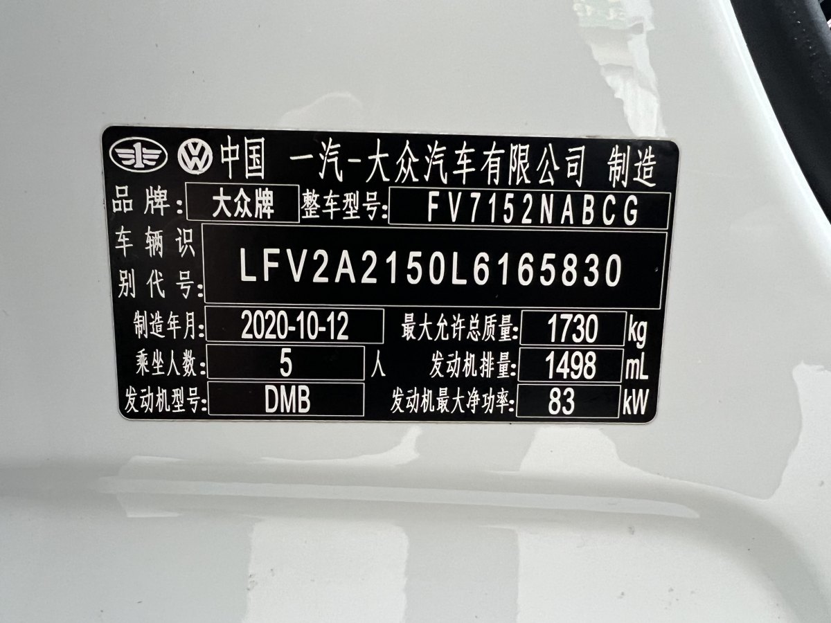 2020年12月大眾 寶來(lái)  2021款 1.5L 自動(dòng)精英智聯(lián)版