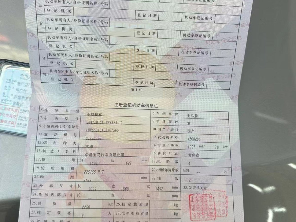 寶馬 寶馬5系  2013款 525Li 領(lǐng)先型圖片