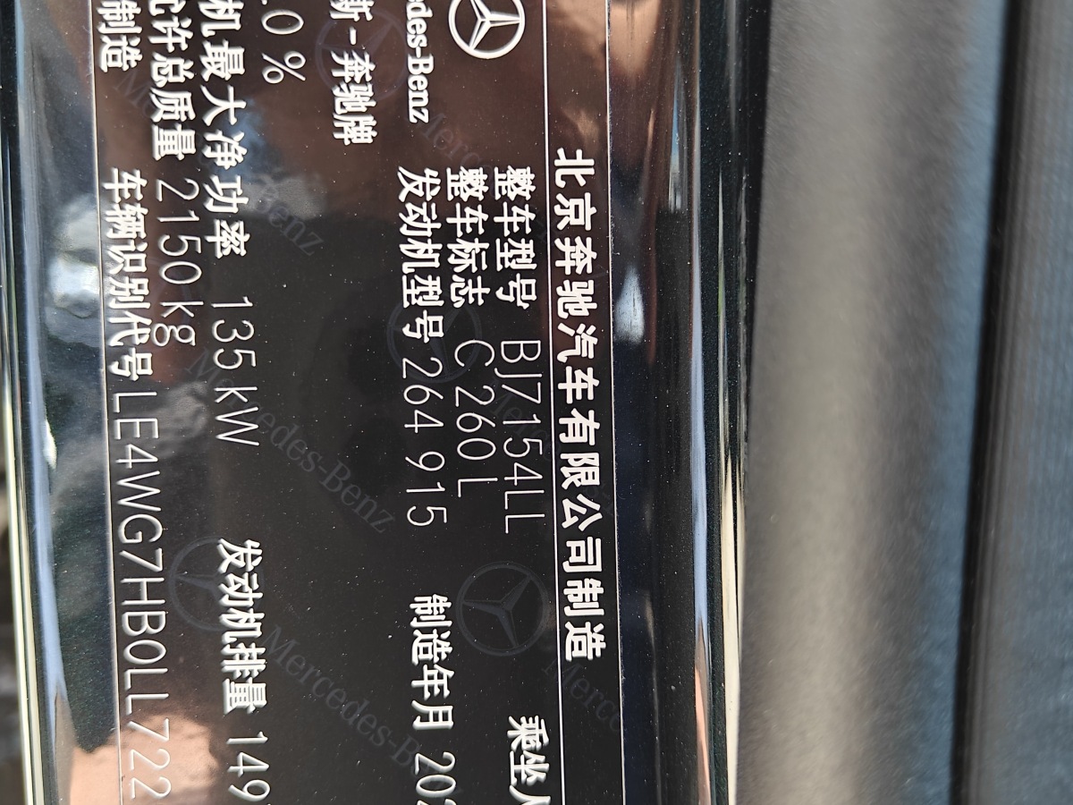 奔馳 奔馳C級  2020款 改款 C 260 L 運(yùn)動版圖片