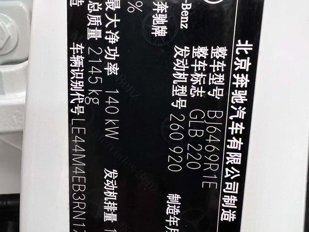 奔馳 奔馳GLB  2024款 改款 GLB 220 動(dòng)感型圖片