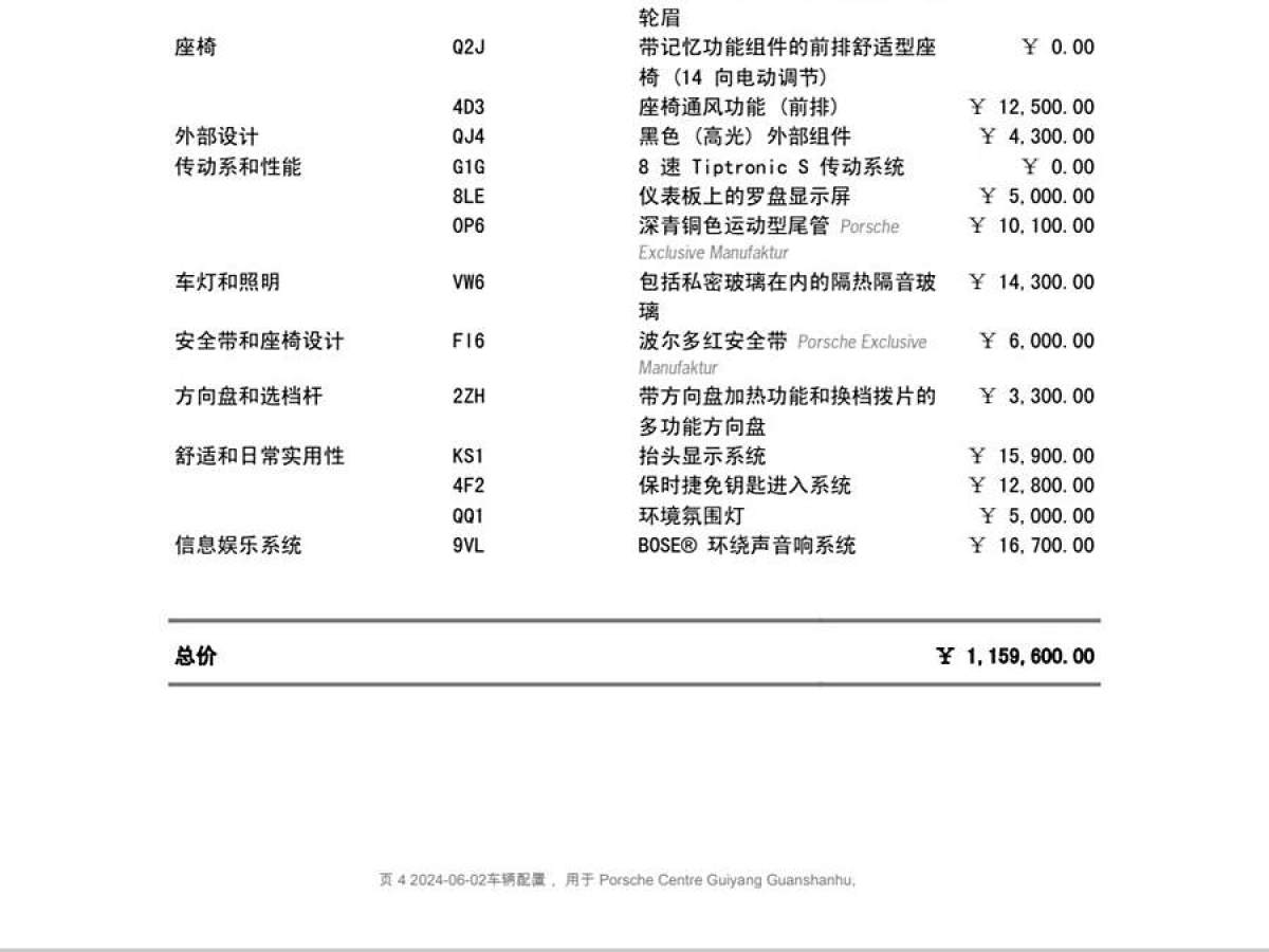 保時捷 Cayenne  2024款 Cayenne 3.0T圖片