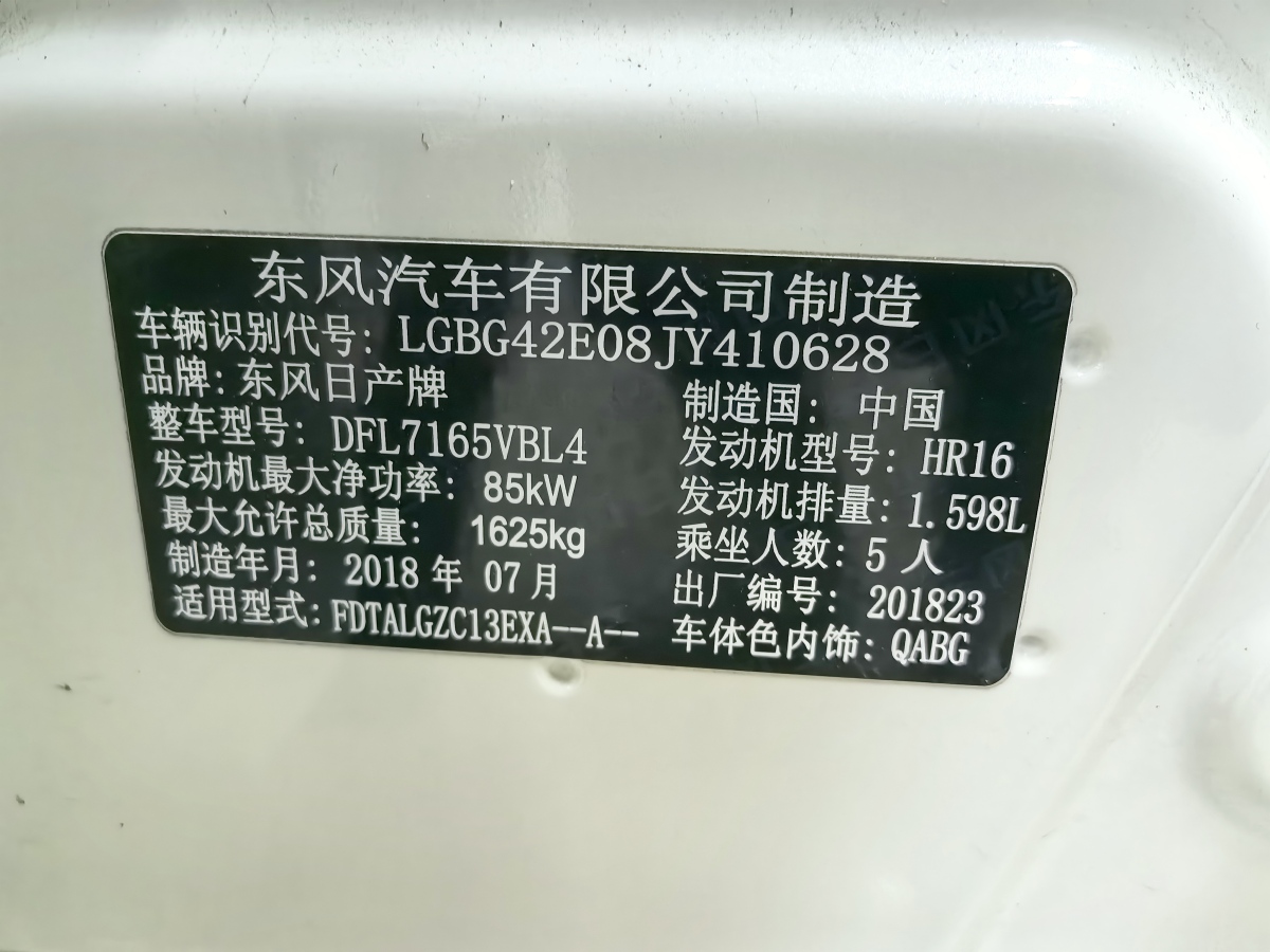 日產(chǎn) 騏達(dá)  2016款 1.6L CVT酷動(dòng)版圖片