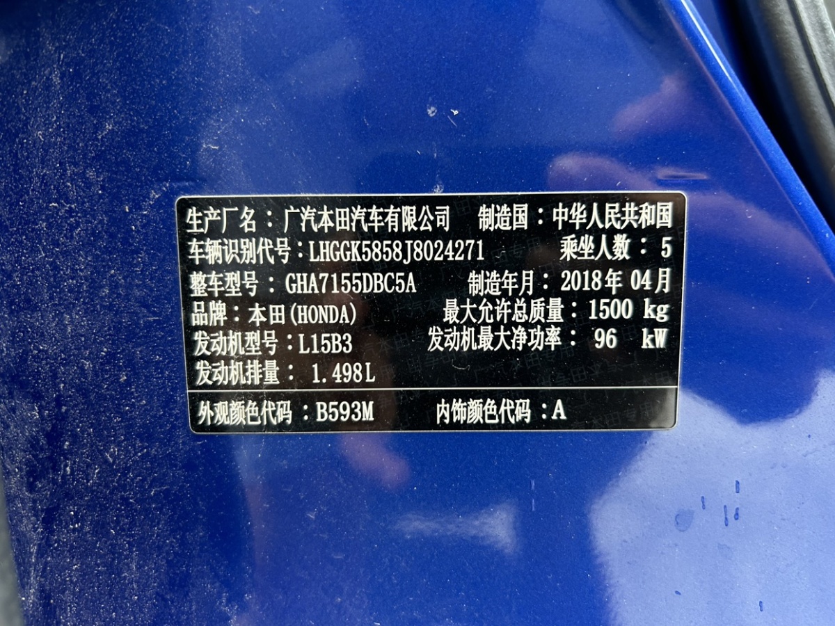 本田 飞度  2018款 1.5L CVT舒适版图片