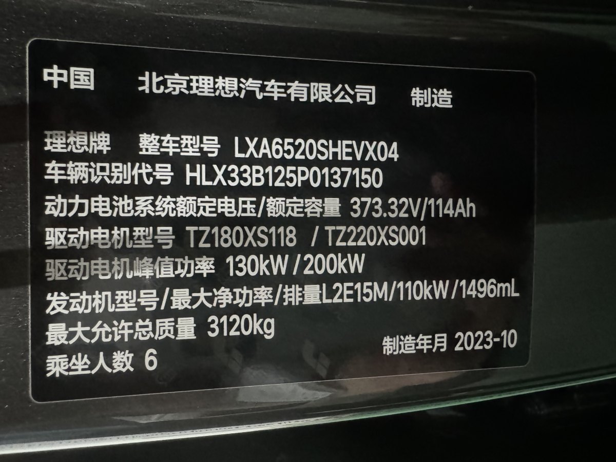 理想 理想L9  2022款 L9 Max版圖片