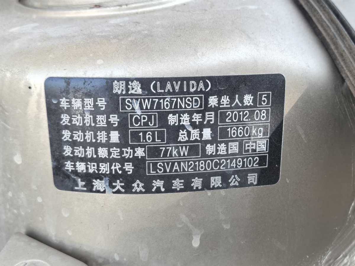 大眾 朗逸  2011款 1.6L 自動品悠版圖片