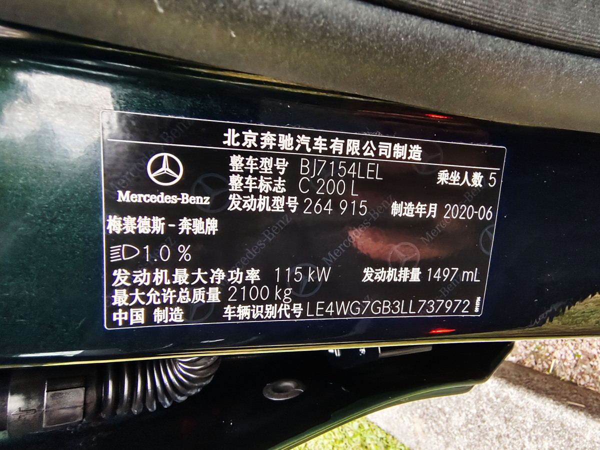 2020年7月奔馳 奔馳C級(jí)  2020款 改款 C 200 L 時(shí)尚型