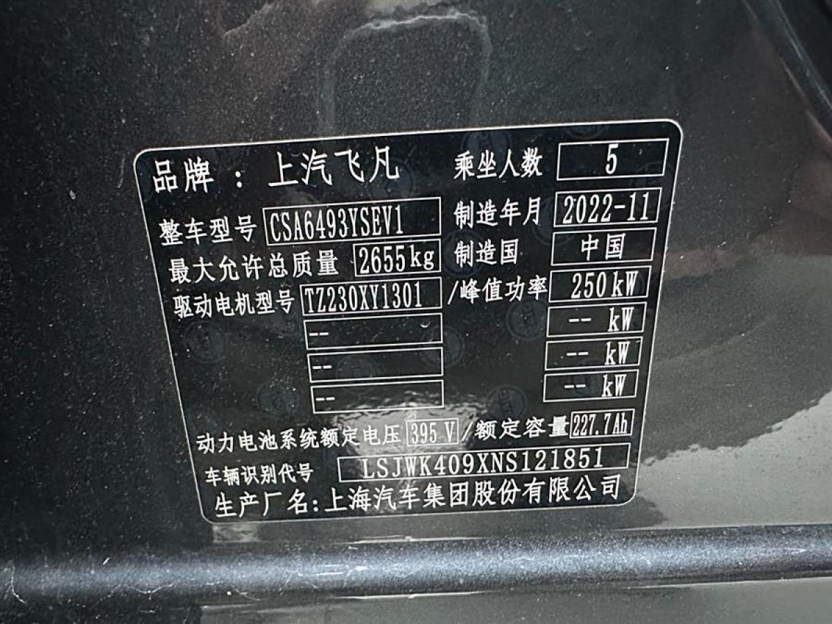 R汽車(chē) 飛凡R7  2022款 長(zhǎng)續(xù)高階版圖片