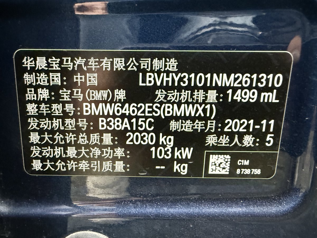 2022年1月寶馬 寶馬X1  2021款 sDrive20Li 尊享型