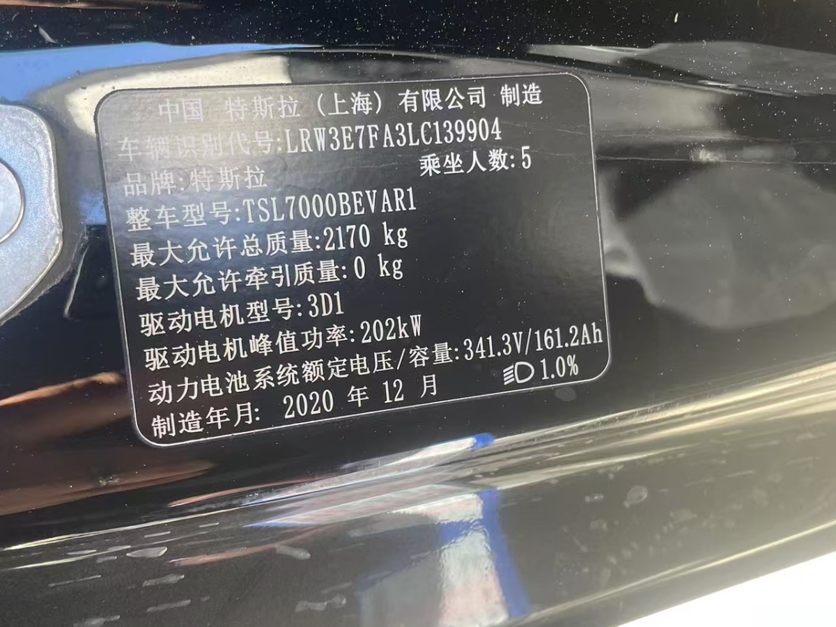 特斯拉 Model 3  2020款 改款 標準續(xù)航后驅升級版圖片