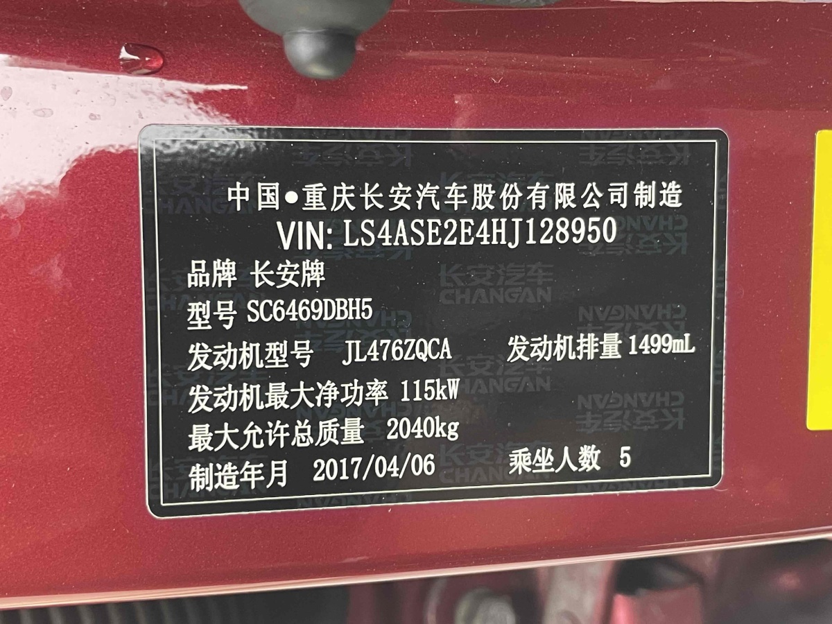 長(zhǎng)安 CS75  2017款 尚酷版 1.5T 手動(dòng)致享型圖片