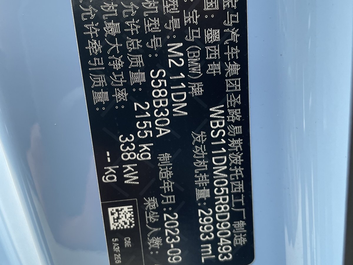 寶馬 寶馬M2  2023款 M2圖片