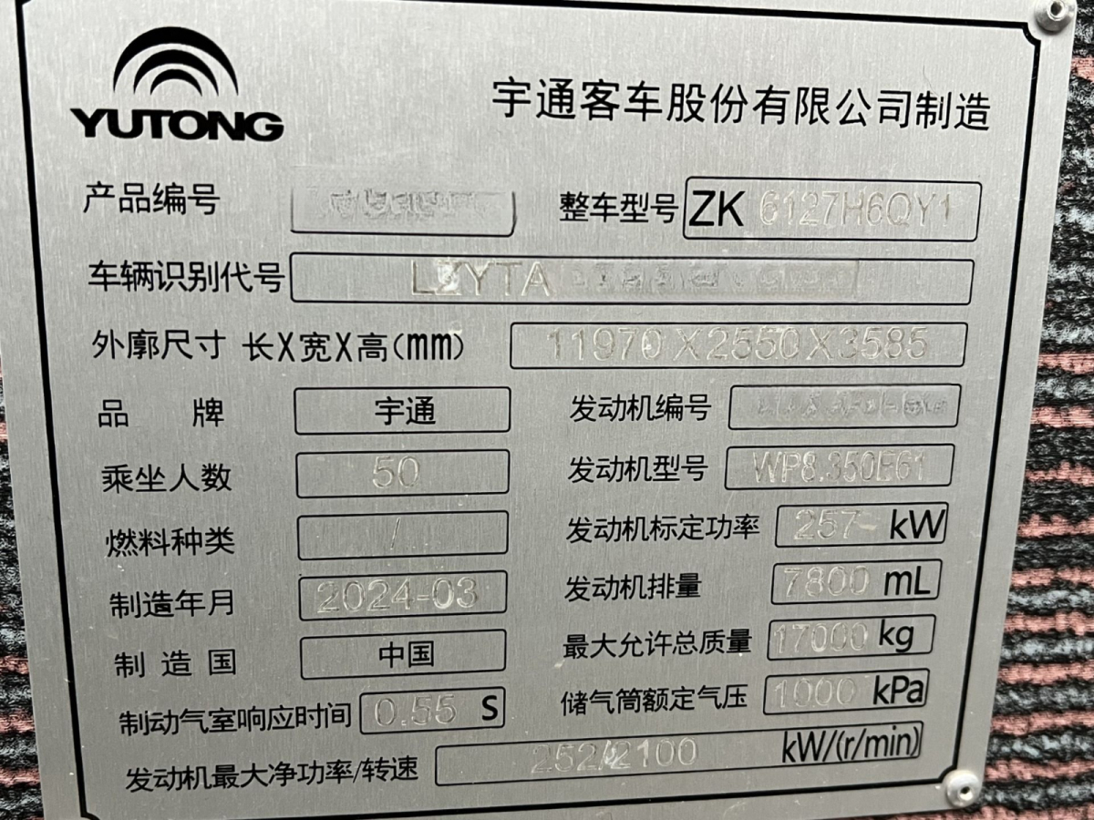 50座國六鍋爐暖氣宇通6127準(zhǔn)新旅游車圖片