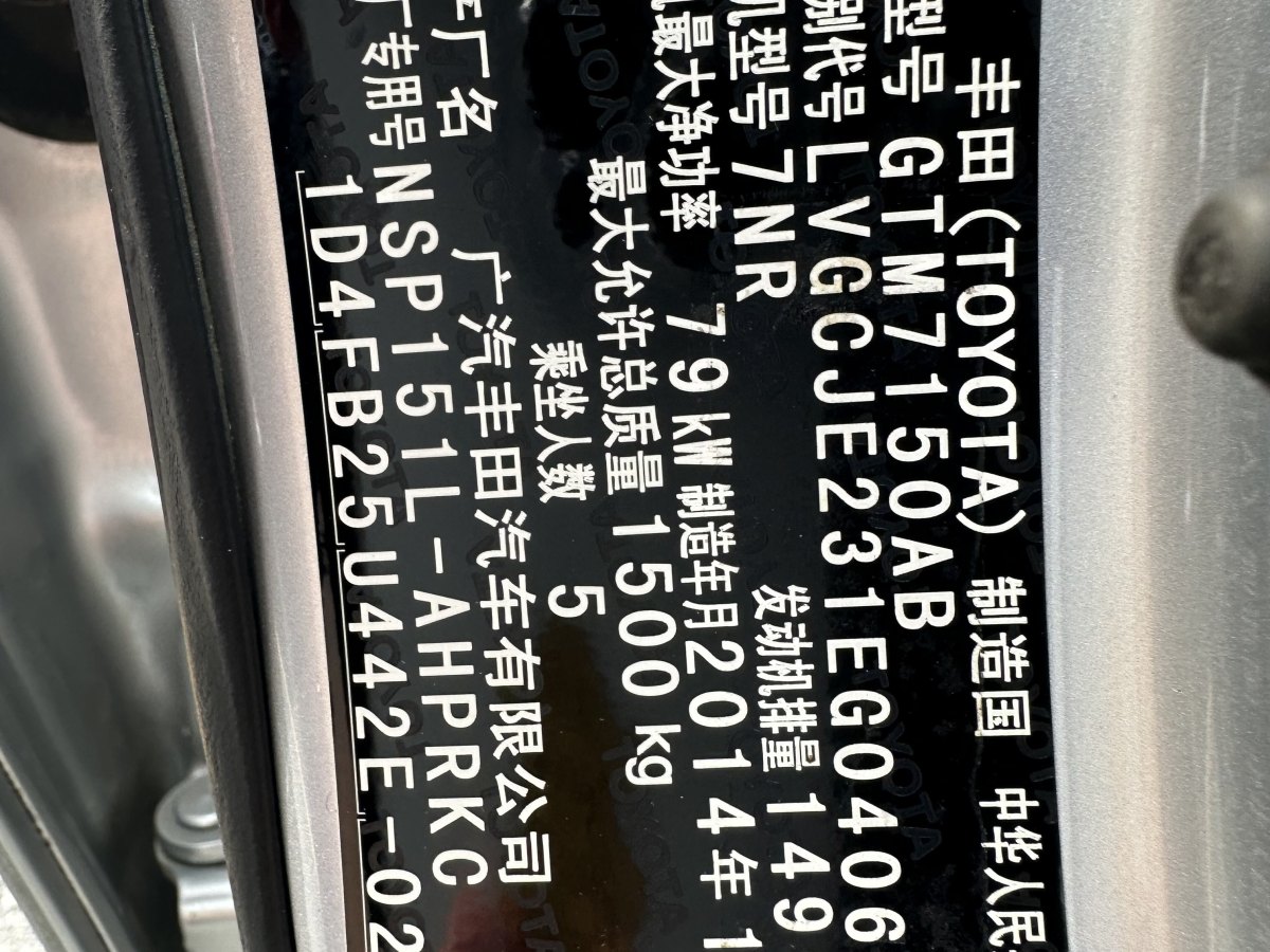 丰田 YARiS L 致炫  2015款 1.5E 自动魅动版图片