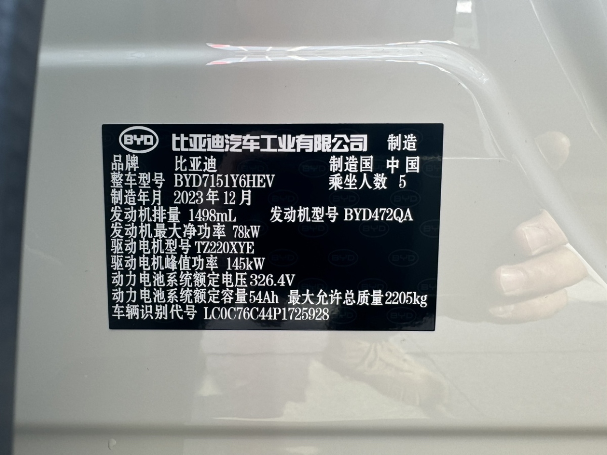 比亞迪 海豹  2023款 DM-i 1.5L 121km 豪華型圖片