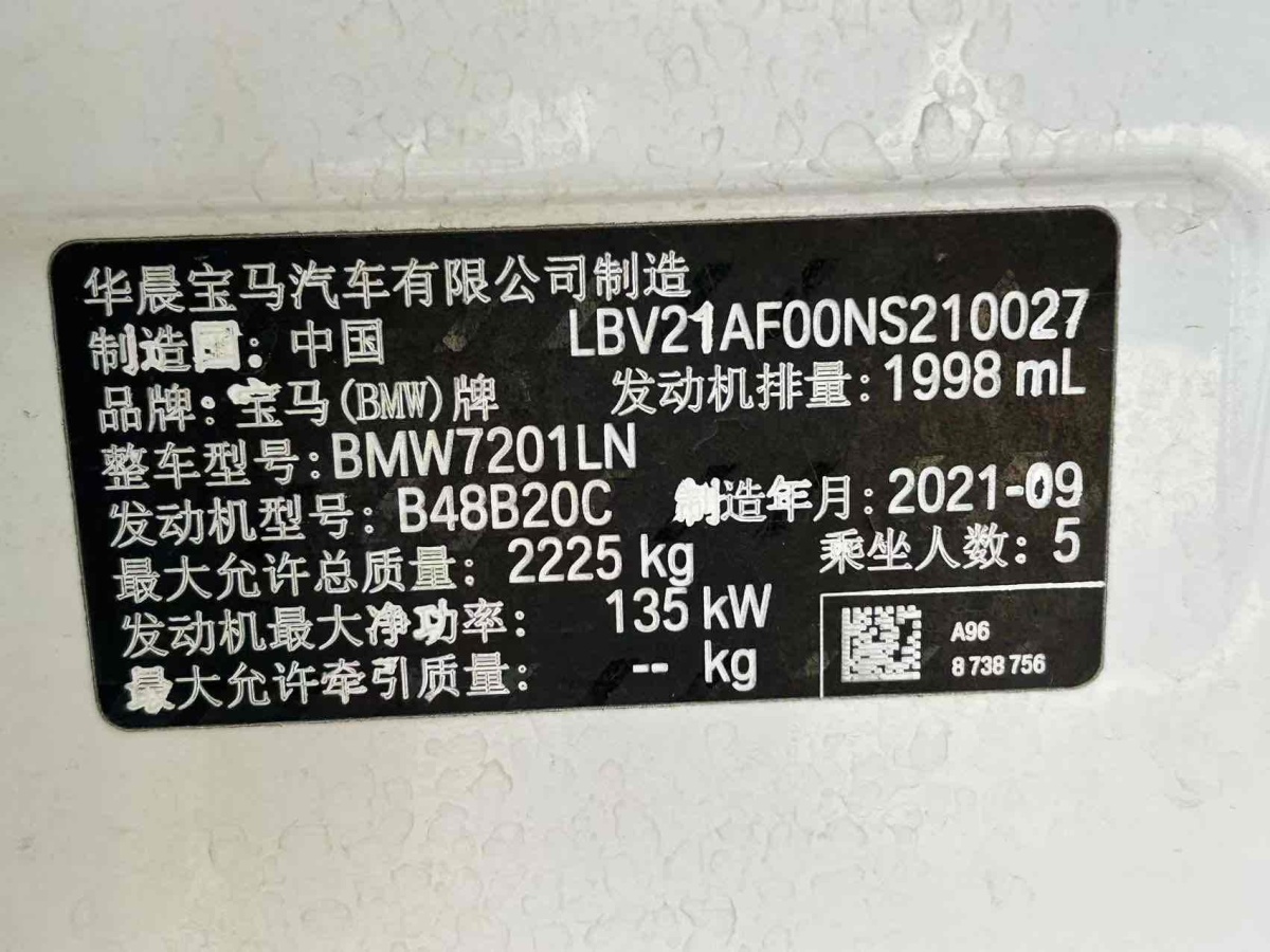 寶馬 寶馬5系  2021款 改款 525Li 豪華套裝圖片