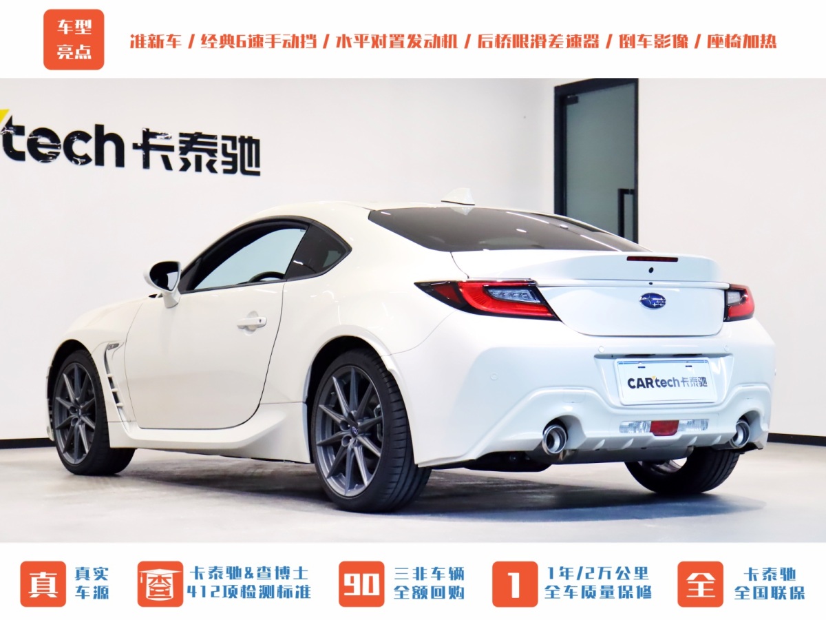 斯巴魯 BRZ  2022款 2.4L 手動(dòng)版圖片