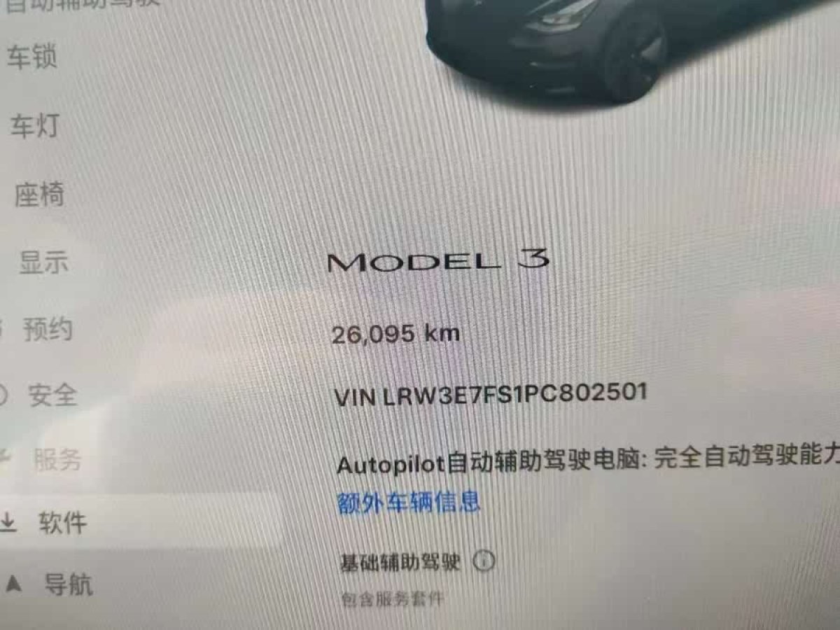 特斯拉 Model 3  2023款 煥新版 后輪驅(qū)動(dòng)圖片