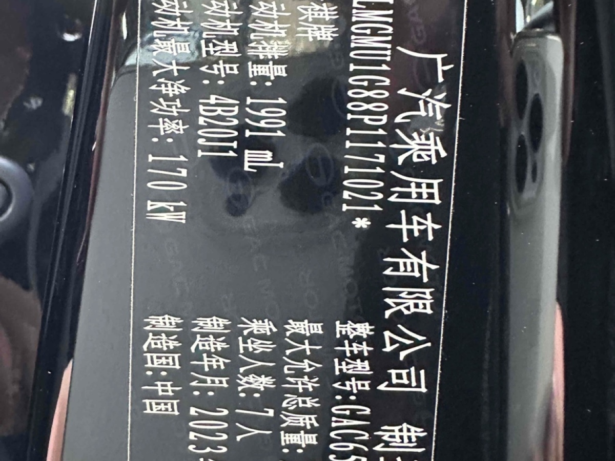 廣汽傳祺 M8  2023款 宗師系列 400T 自動旗艦圖片