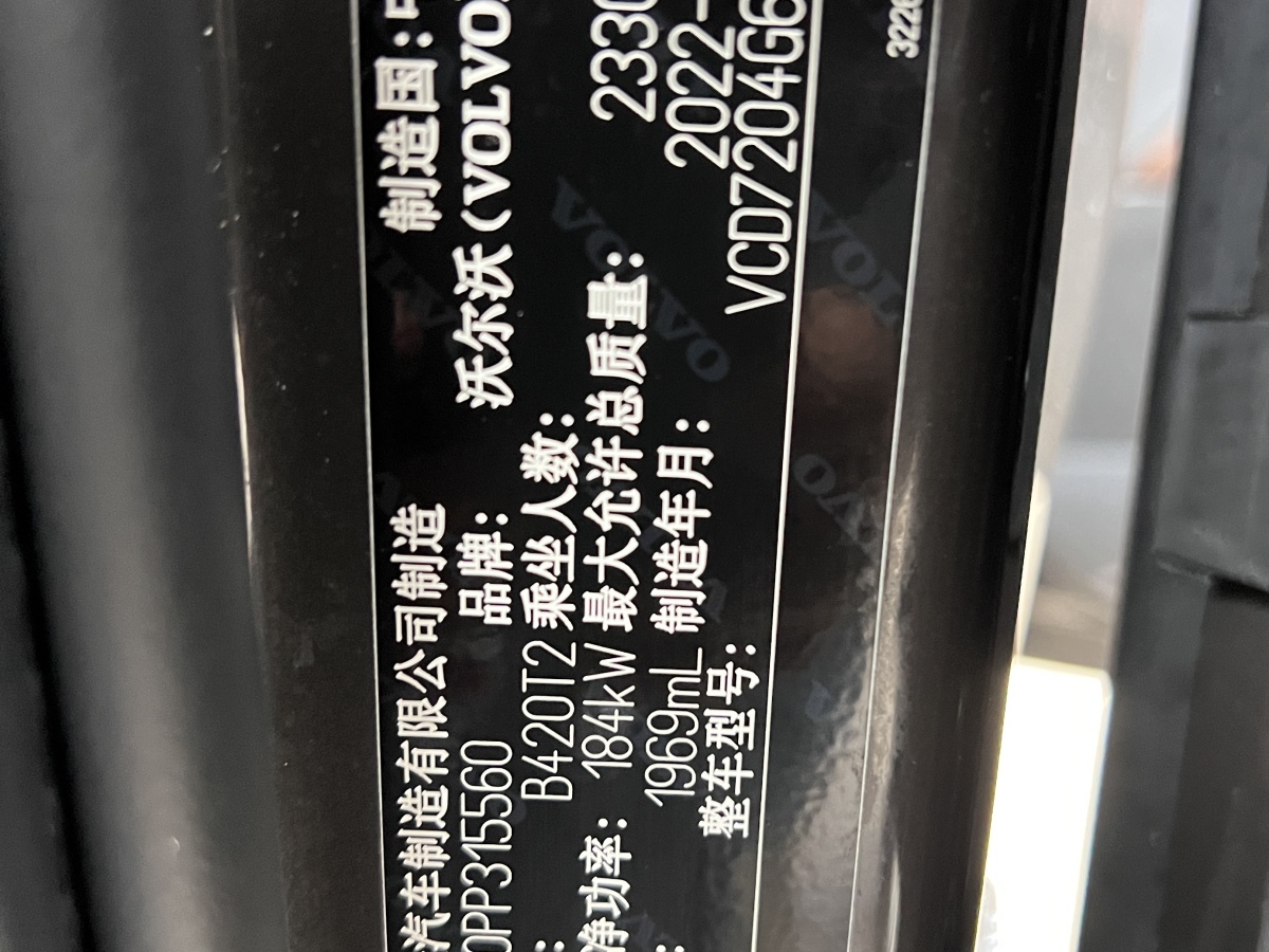 沃爾沃 S90  2023款 B5 智遠豪華版圖片