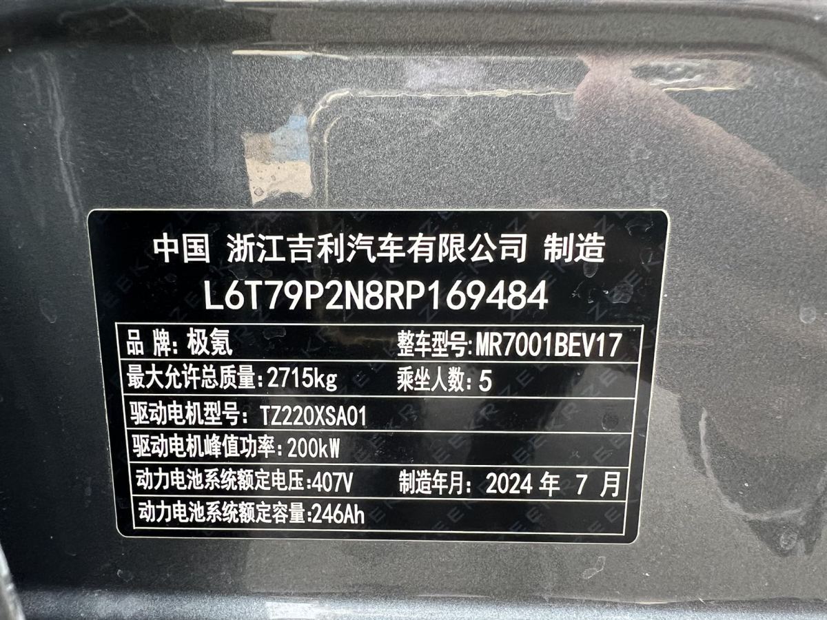 2024年8月極氪 極氪001  2023款 WE版 100kWh