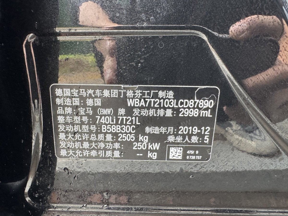 寶馬 寶馬7系  2023款 740Li 領(lǐng)先型 豪華套裝圖片