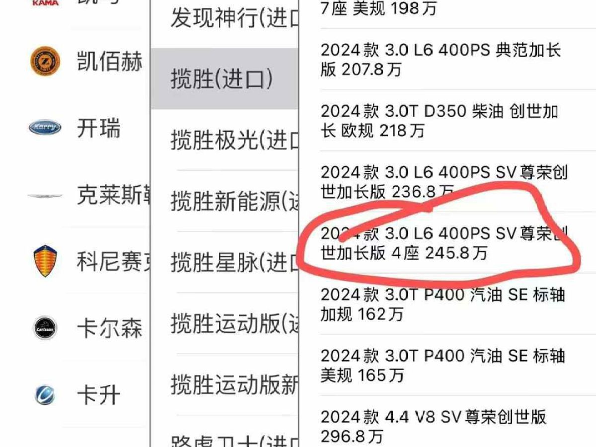 2024年1月路虎 攬勝  2024款 4.4 V8 SV尊榮創(chuàng)世版