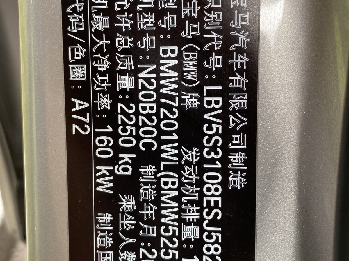 宝马 宝马5系  2014款 525Li 领先型图片