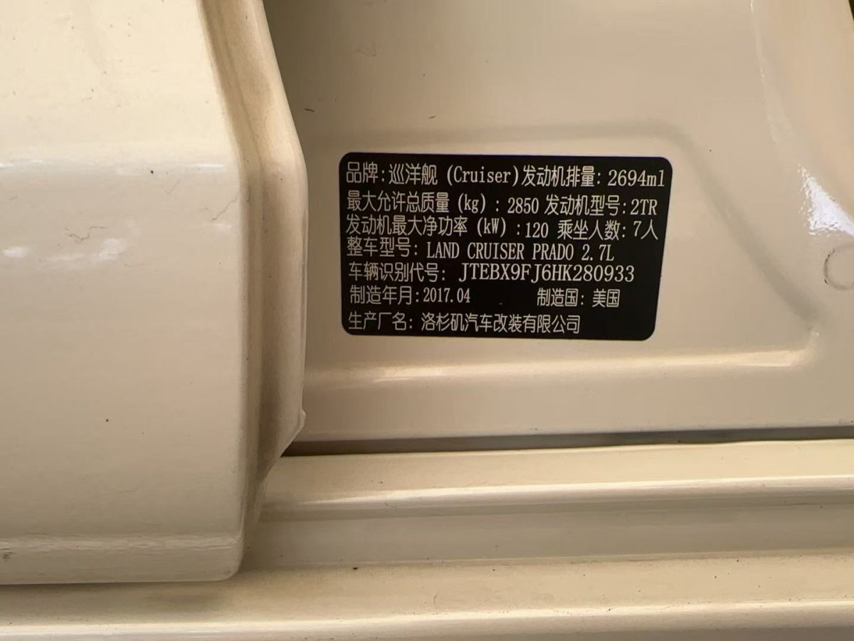 豐田 普拉多  2015款 2.7 TX 中東版圖片
