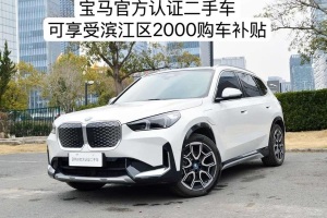 寶馬iX1 寶馬 xDrive30L X設(shè)計(jì)套裝