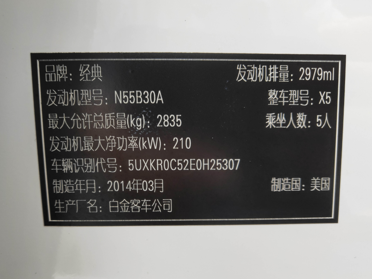 宝马 宝马X5  2014款 xDrive35i 豪华型图片