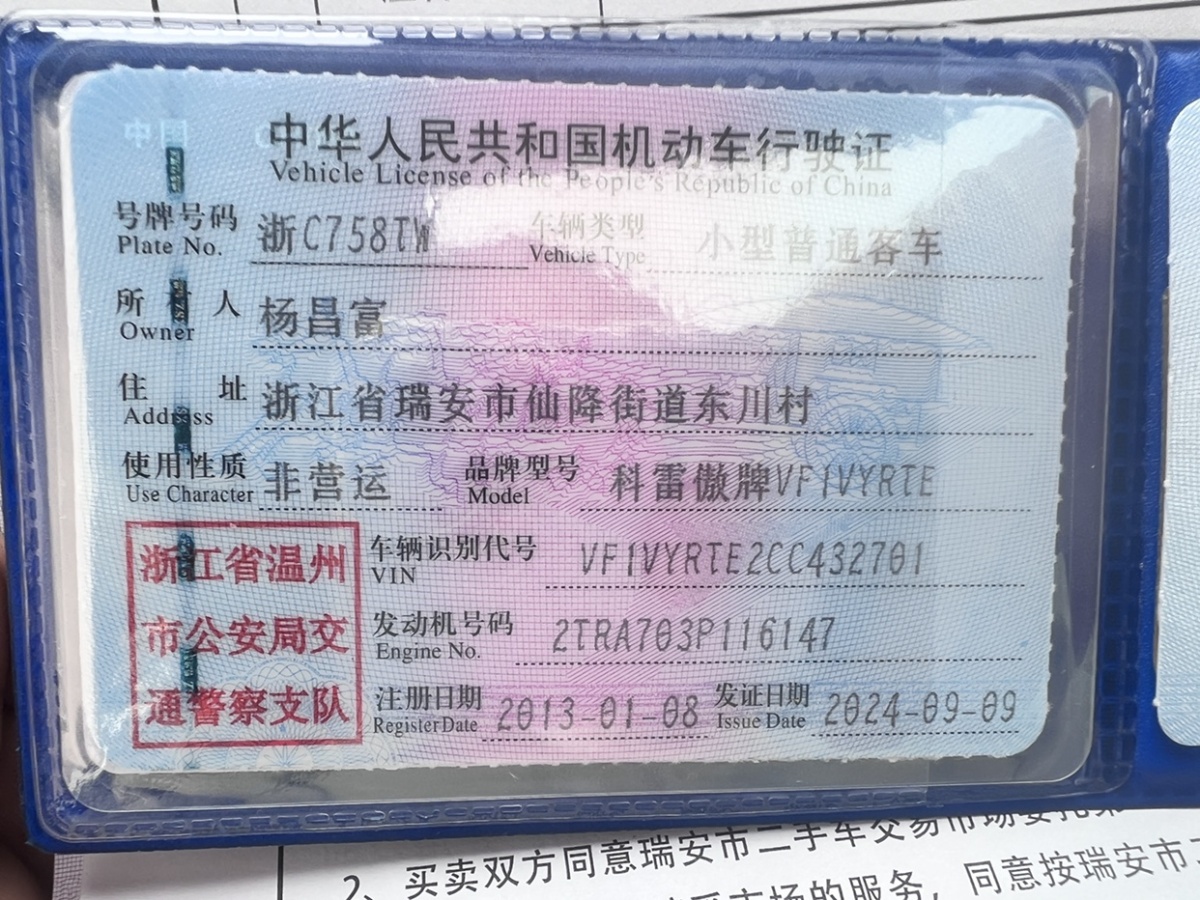 2013年01月雷諾 科雷傲  2012款 2.5 兩驅都市版