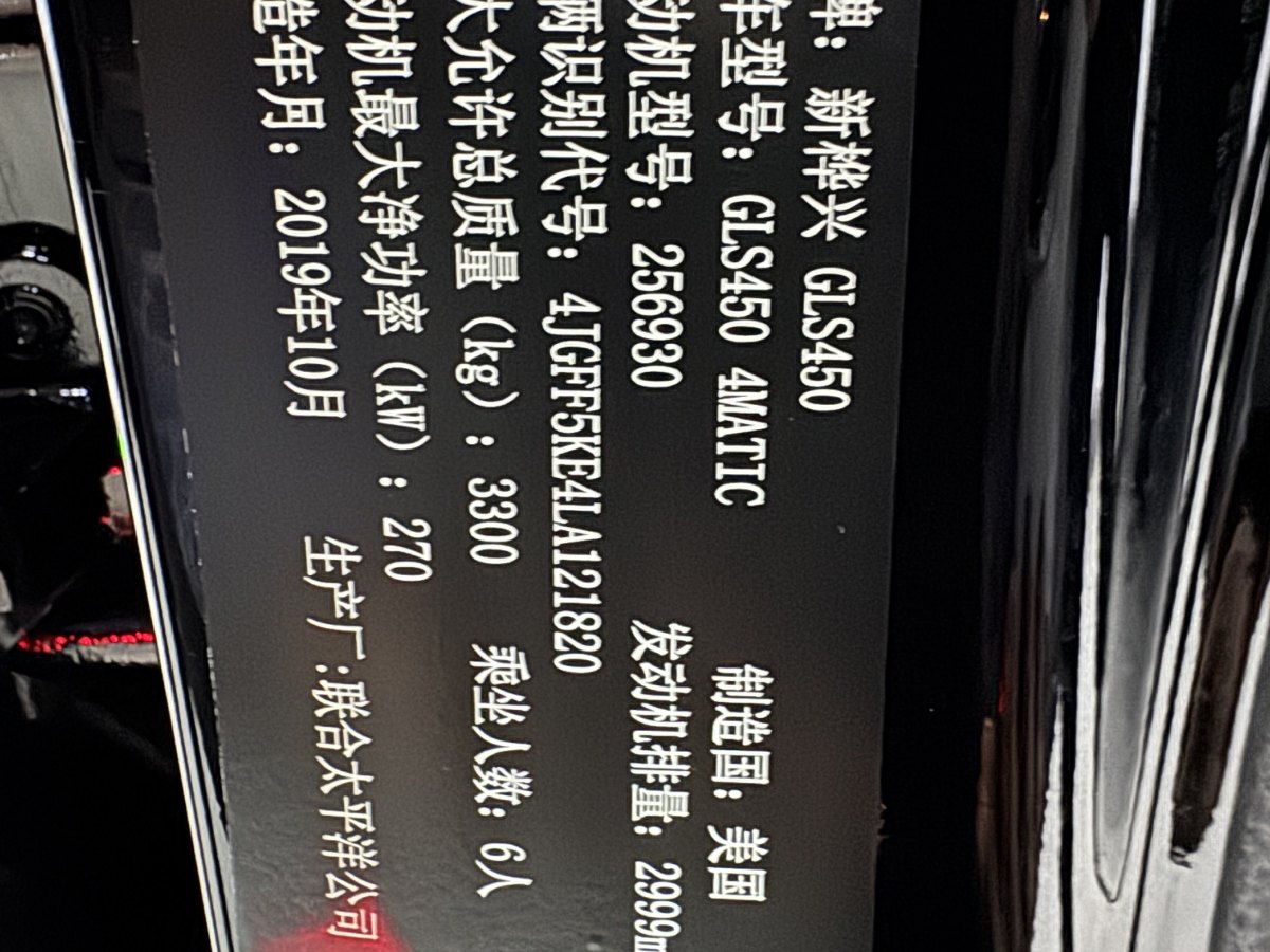 奔馳 奔馳GLS  2018款 GLS450 4MATIC 3.0T 美規(guī)版圖片