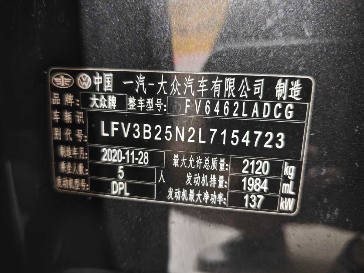 大眾 探岳  2020款 330TSI 兩驅(qū)豪華智聯(lián)版圖片