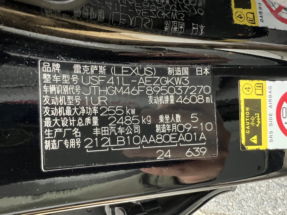 雷克薩斯 LS  2010款 460L圖片