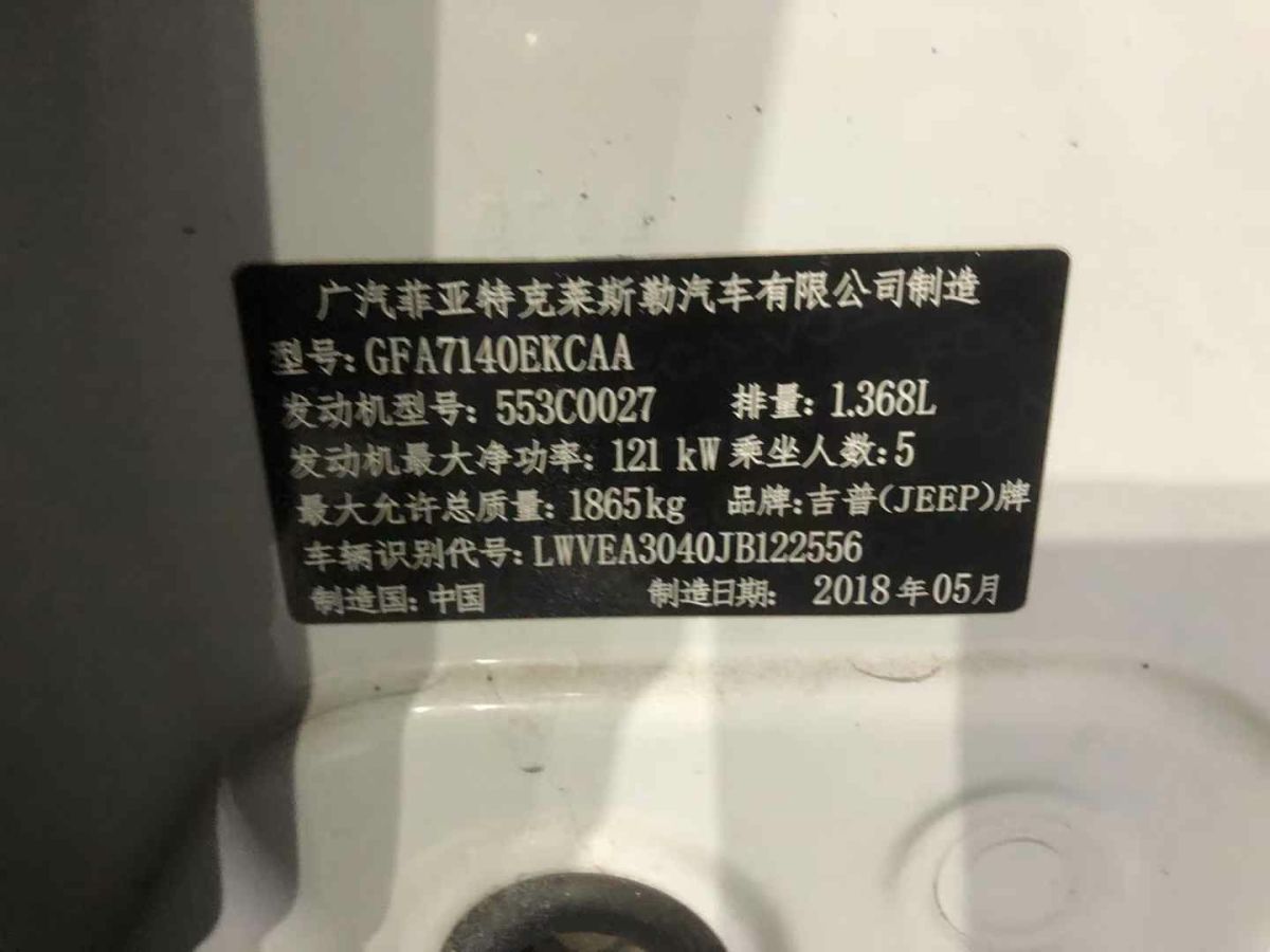 Jeep 指南者  2018款 200T 家享四驅(qū)版圖片