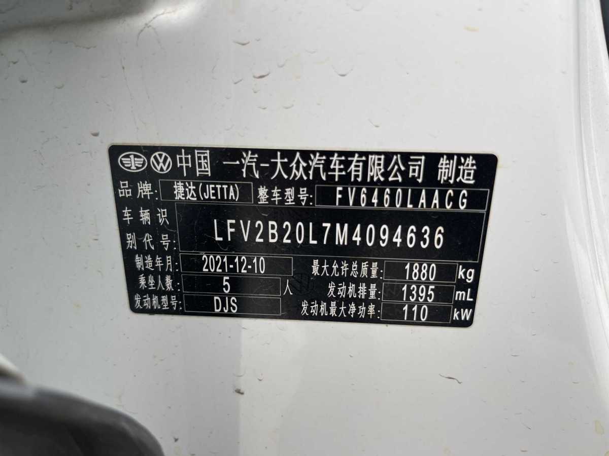 大眾 捷達VS7  2021款 1.4T 自動悅享型圖片