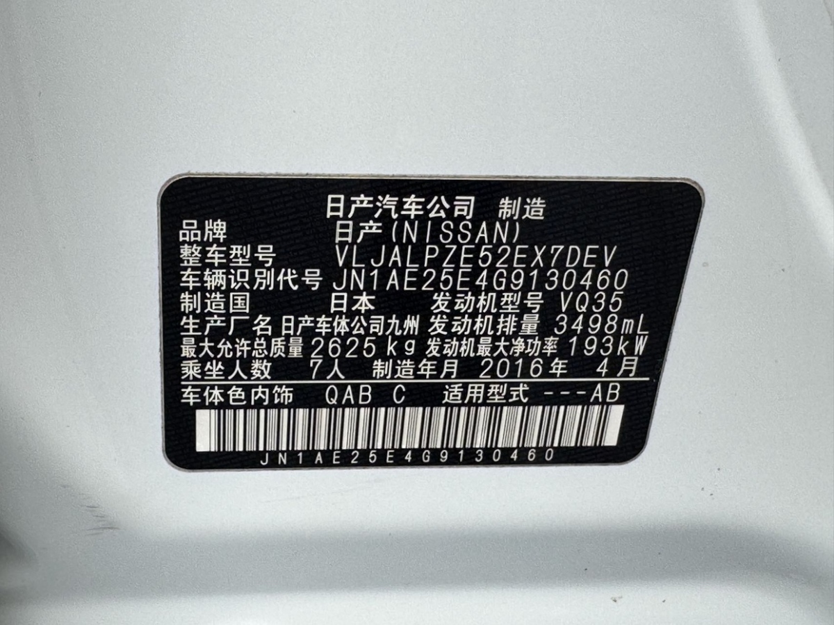 日產(chǎn) 貴士  2015款 3.5L SL圖片