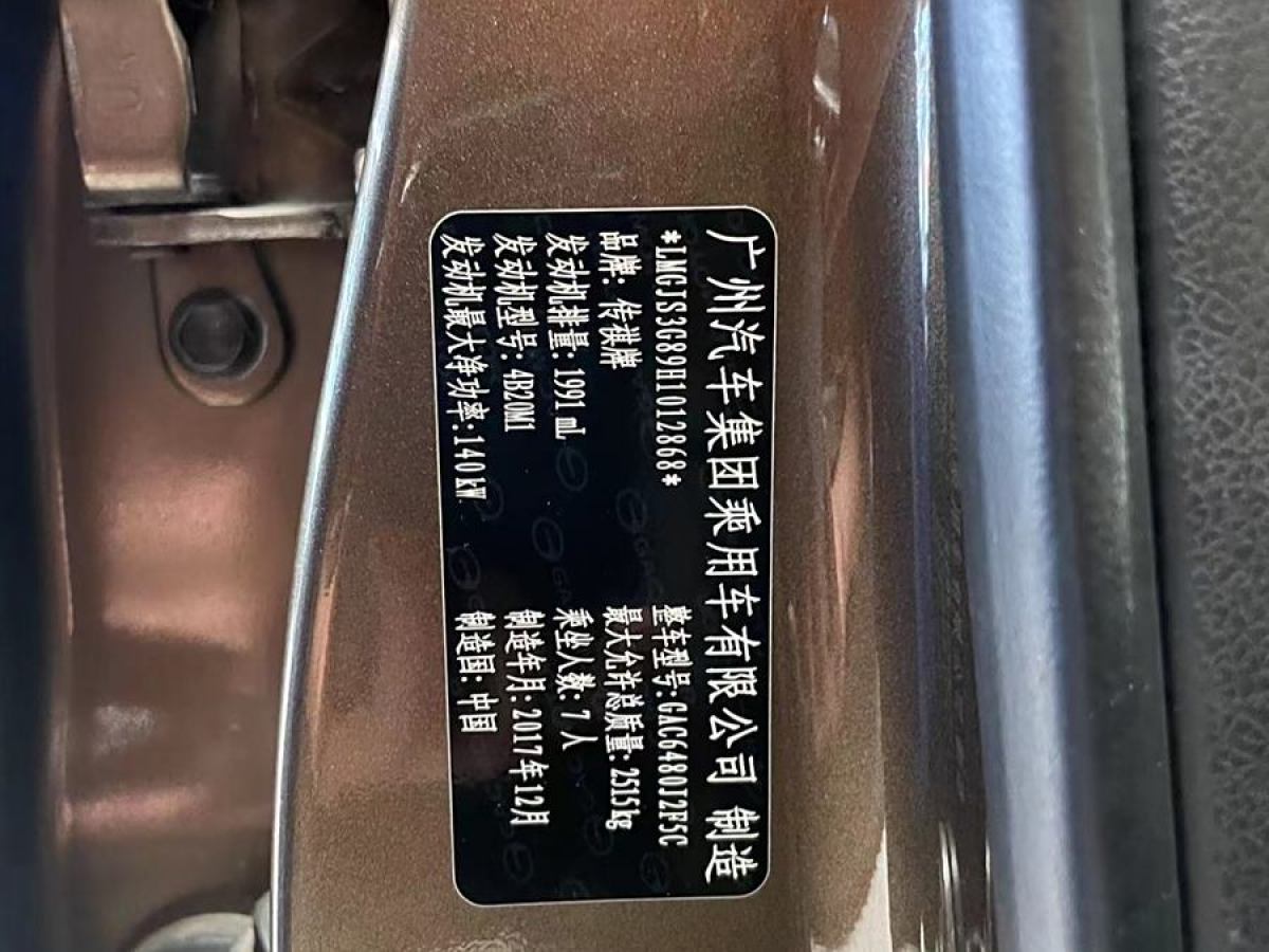 广汽传祺 GS8  2017款 320T 四驱豪华智联版图片
