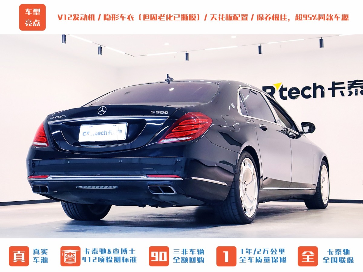 奔馳 邁巴赫S級  2015款 S 600圖片