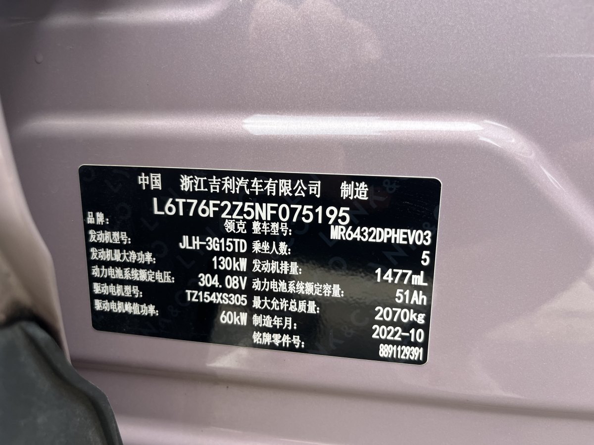 領(lǐng)克 領(lǐng)克06新能源  2022款 PHEV Shero粉色特別版圖片
