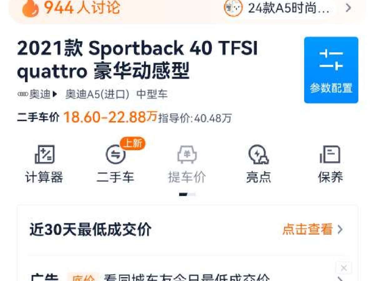 奧迪 奧迪A5  2021款 Sportback 40 TFSI quattro 豪華動感型圖片