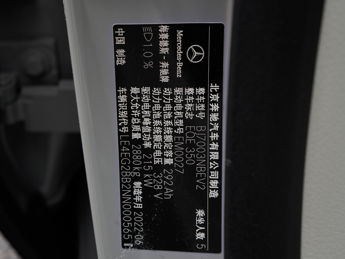 2022年8月奔馳 奔馳EQE  2022款 350 先型特別版
