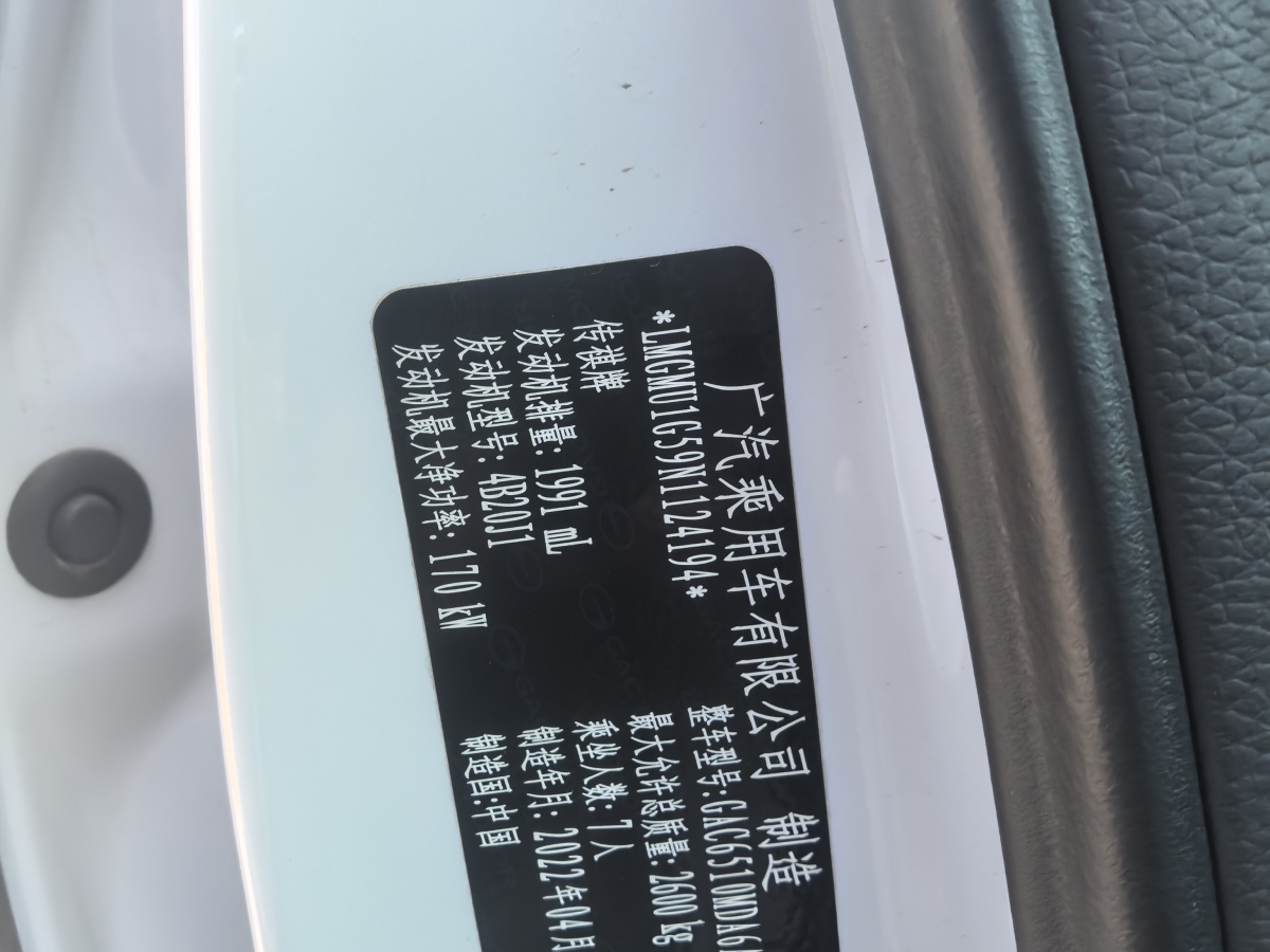 廣汽傳祺 M8  2024款 大師系列 390T 尊貴版圖片