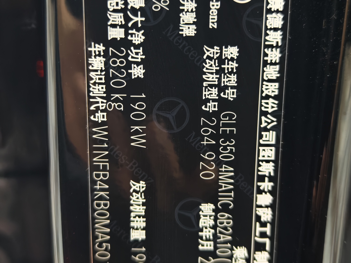 奔馳 奔馳GLE  2024款 改款 GLE 350 4MATIC 時尚型圖片