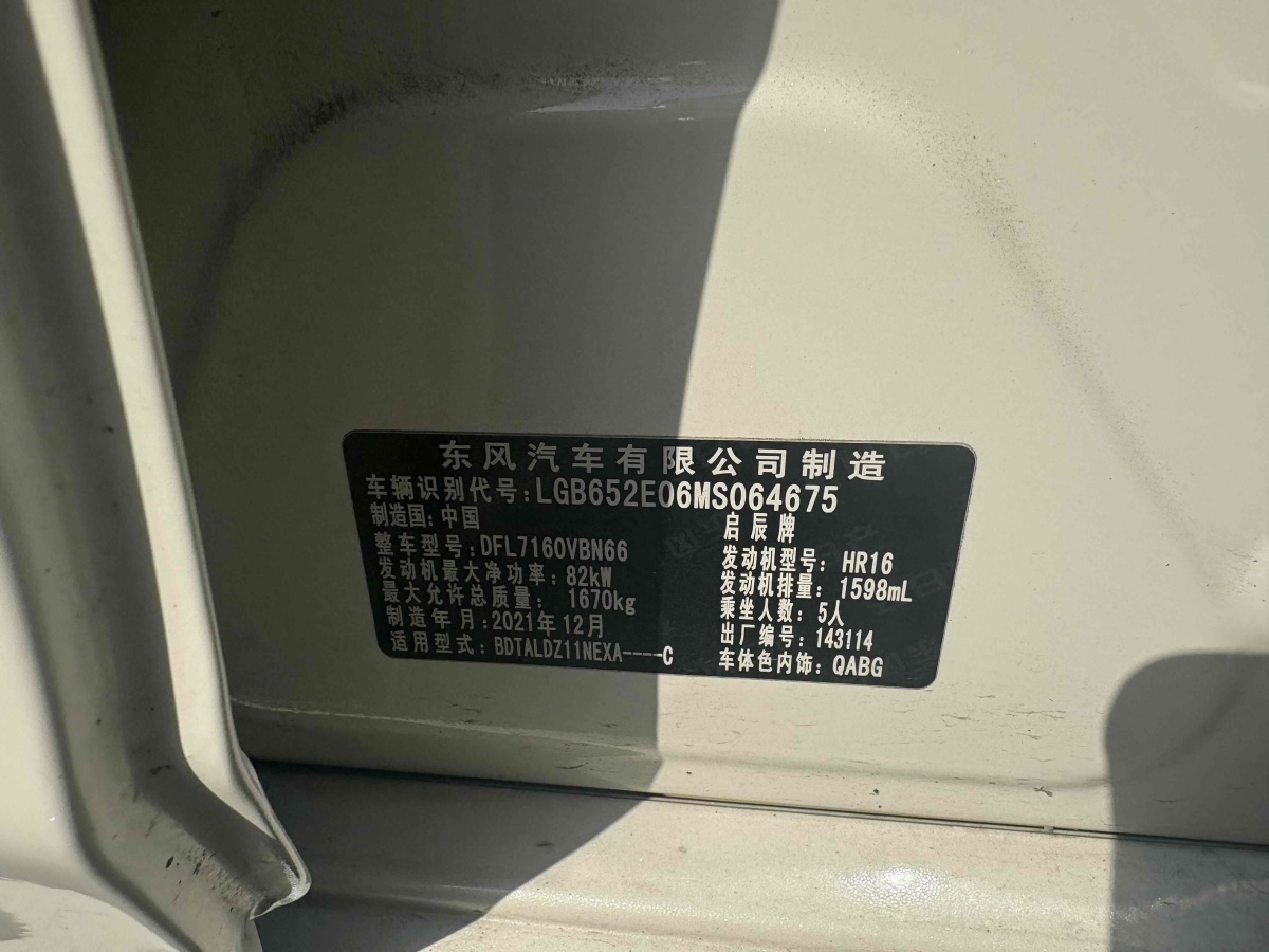 啟辰 D60  2019款 十萬(wàn)榮耀 1.6L XL CVT辰酷版 國(guó)V圖片