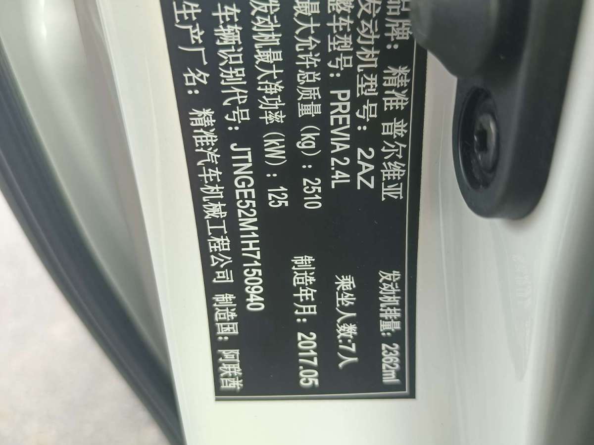 丰田 普瑞维亚  2018款 2.4L 双天窗 7座(中东)图片