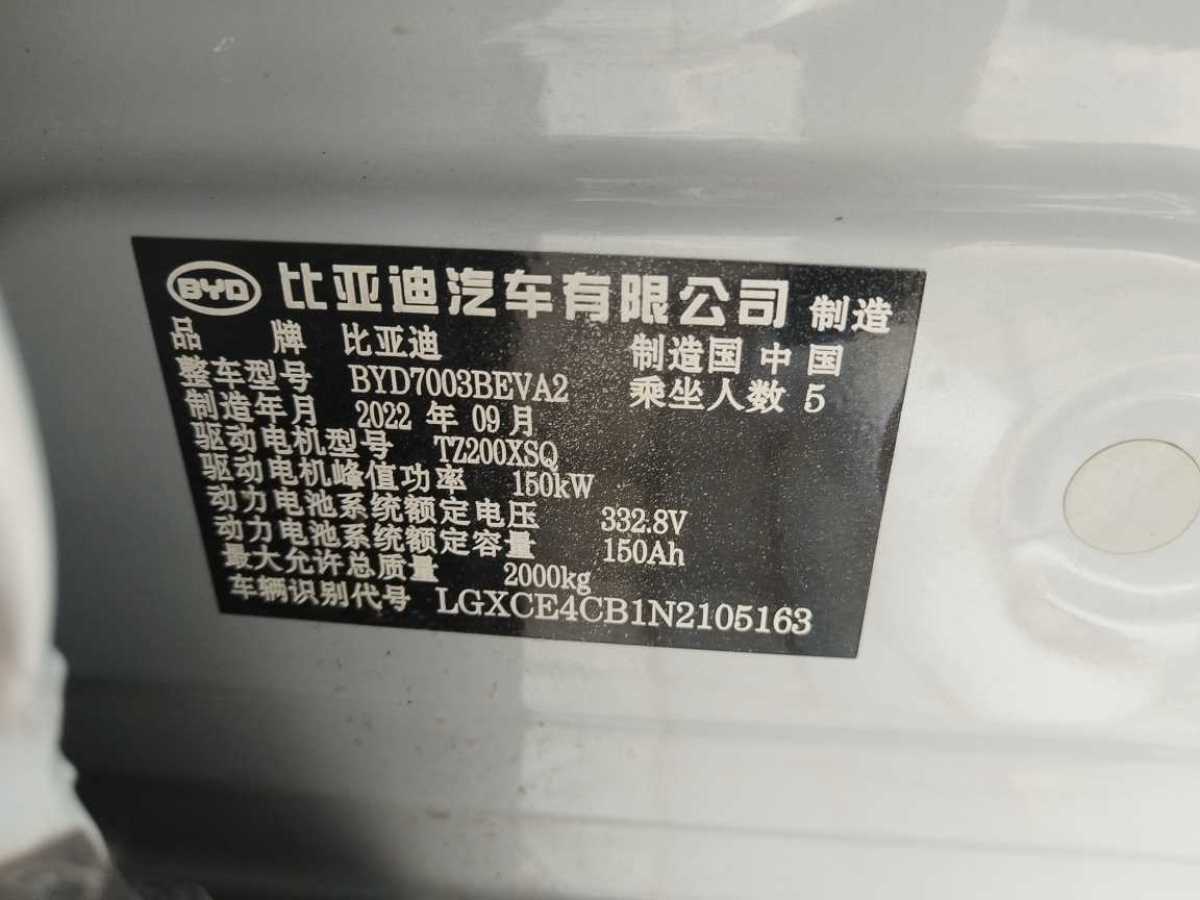 比亞迪 元PLUS  2022款 430KM 尊貴型圖片